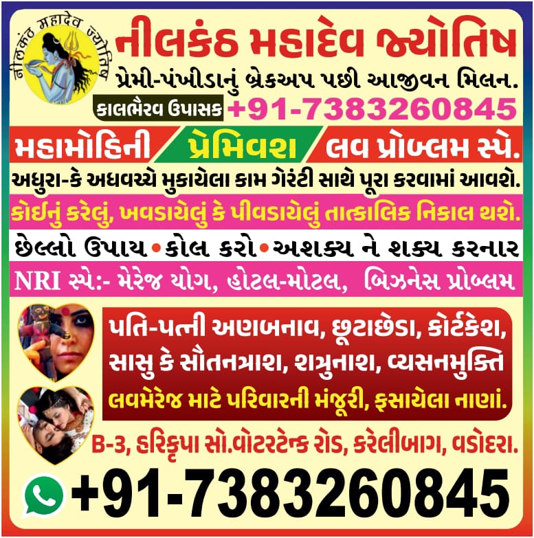 Swami Neelkanth Mahadev Astro