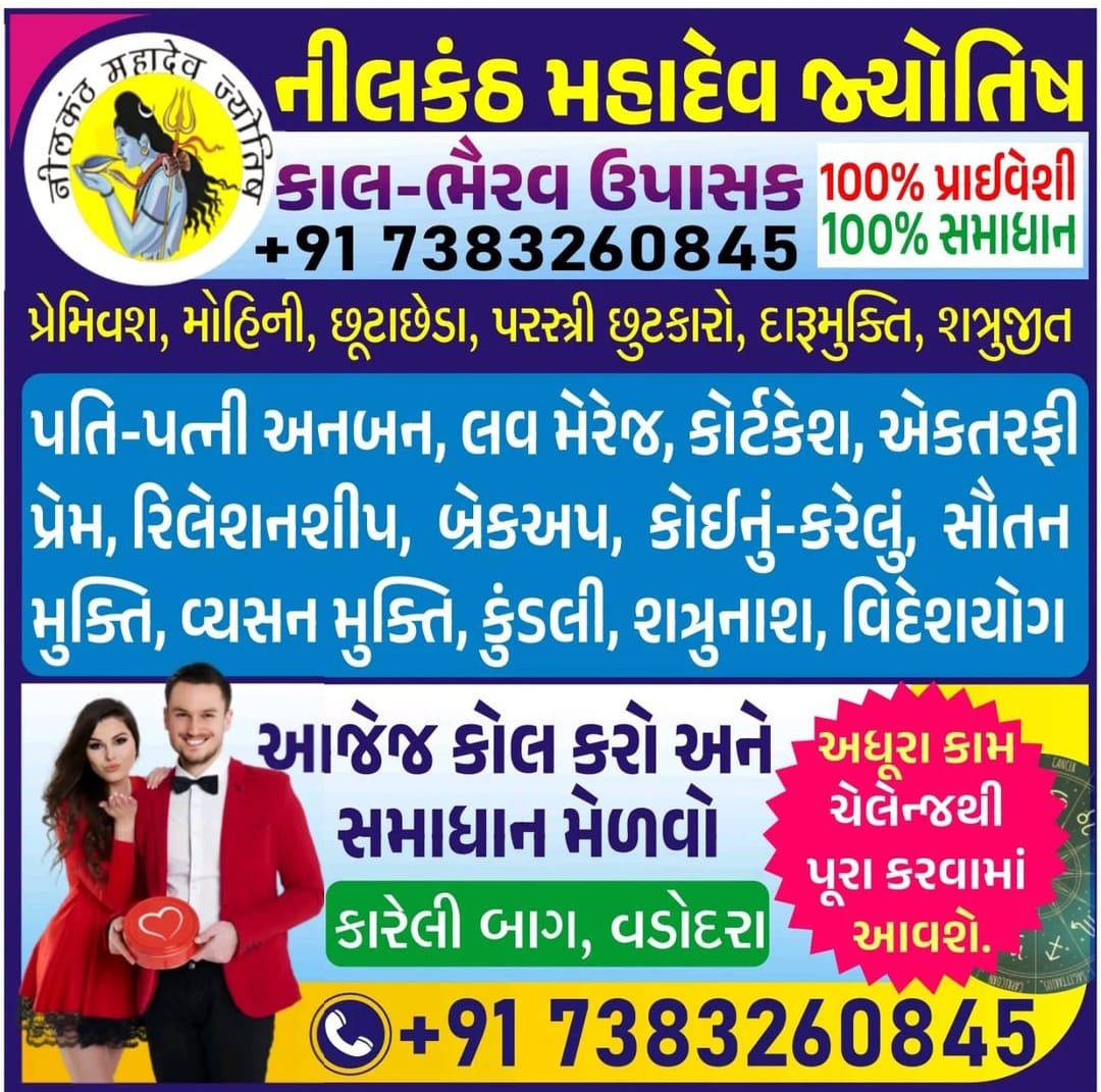 Swami Neelkanth Mahadev Astro