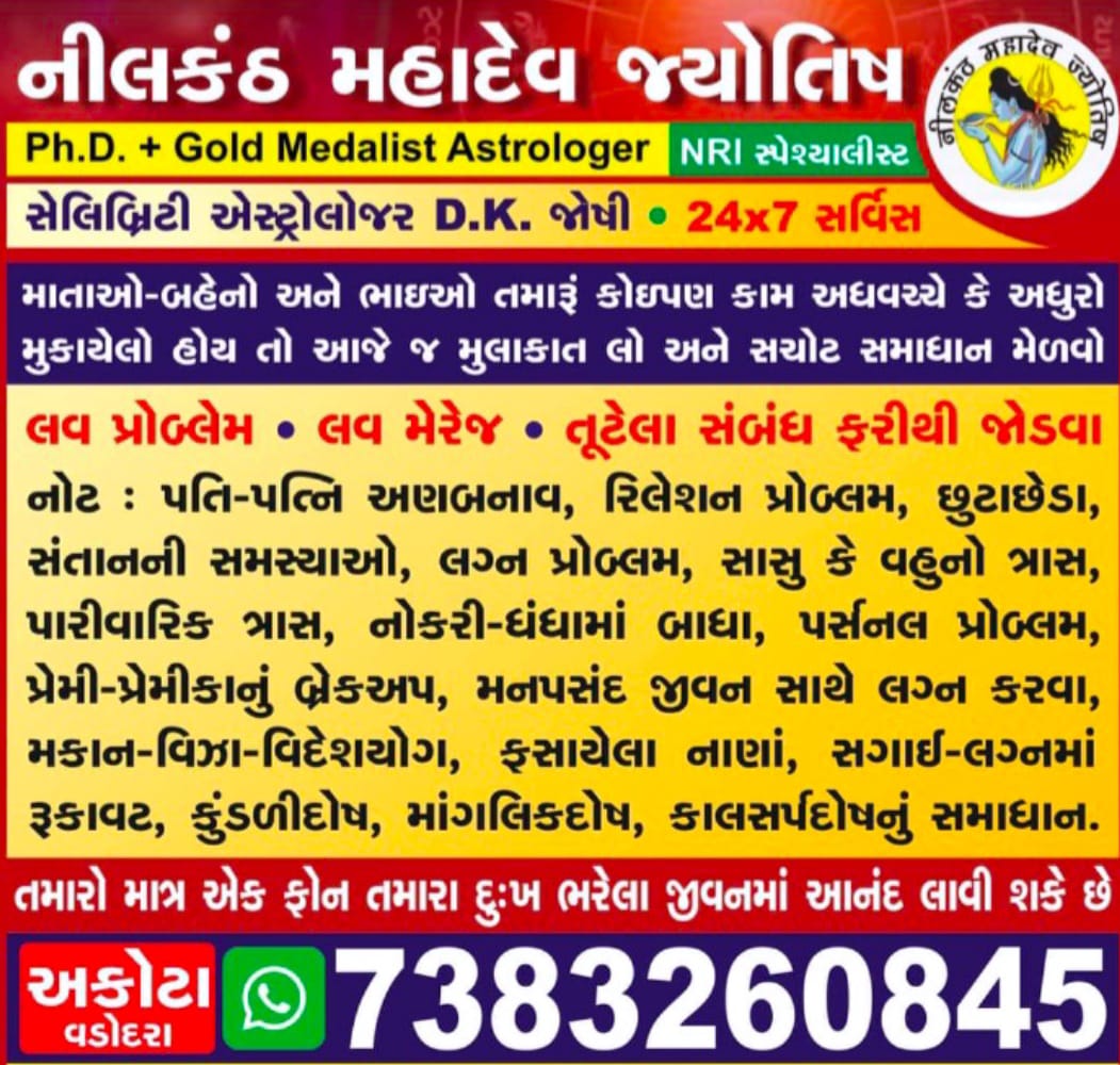 Swami Neelkanth Mahadev Astro